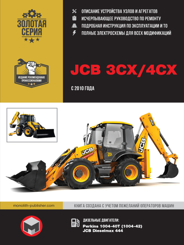 книга з ремонту jcb 3cx, книга з ремонту jcb 3cx, керівництво з ремонту jcb 4cx